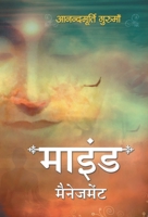 Mind Management 9386231662 Book Cover