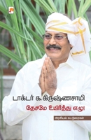 Desame Uyirthu Ezhu / தேசமே உயிர்த்து எழு 9390958385 Book Cover