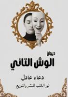 ???? ?????? (Arabic Edition) 6338396433 Book Cover
