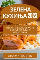Зелена кухиња 2023: Откријте ... Ме 1783818719 Book Cover