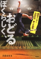 Dance in My Way 4052051386 Book Cover
