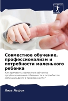 Совместное обучение, про 6205855070 Book Cover