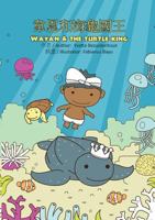 Wei en he haigui guowang: 韋恩和海龜國王 1775099067 Book Cover