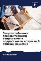Злоупотребление психоа&# 6207277945 Book Cover