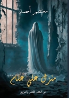 ???? ??? ???? (Arabic Edition) 9778869057 Book Cover