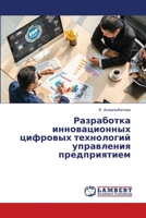 Разработка инновационн&# 6206144453 Book Cover