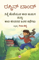 ?????? ??????? ???? ????? ????? ???? ????? ??? ?????? (Kannada Edition) 9390260566 Book Cover