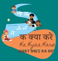 Ka Kyaa Kare: What Does Ka Do? - A Hindi Alphabet Book with Transliteration and English Translation to Help Develop Conversational Skills 1956870083 Book Cover
