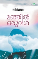 മഞ്ഞിൽ ഒരുവൾ || Manjil Oruval 9391072569 Book Cover