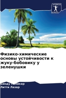 Физико-химические основ& 6205182033 Book Cover