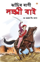 Rani of Jhansi in Assamese (ঝাঁচিৰ ৰাণী লক্ষ্মী 9359643165 Book Cover