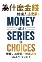 ????????????: ??,???????? (?????) (Quiet Money Decisions Series) (Chinese Edition) 6260156472 Book Cover