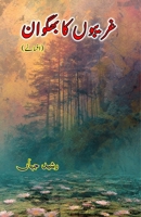 GhareeboN ka Bhagwaan: (The God of the Poor, Short Stories) (Urdu Edition) 9369085556 Book Cover