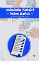 ????????????? ... (Tamil Edition) B0F5YL27BS Book Cover