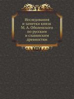 Issledovaniya I Zametki Knyazya M. A. Obolenskogo Po Russkim I Slavyanskim Drevnostyam 5517836682 Book Cover