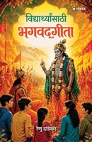 Vidyarthyansathi Bhagvadgita 9347138703 Book Cover