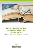 Avtorskie Sudebno-Psikhologicheskie Ekspertizy 3639706900 Book Cover