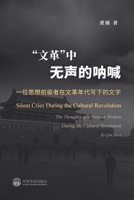 "文革"中无声的呐喊：一位思想前驱者在文& B0CDP135Q8 Book Cover
