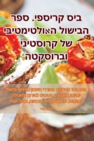 ביס קריספי. ספר הבישול ... 1835512240 Book Cover