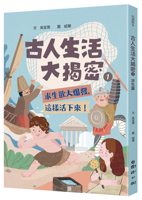 Unveiling the Secrets of Ancient Life, Part 1: Survival Instinct Unleashed - How They Survived (Chinese Edition) 9577519717 Book Cover