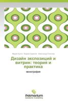 Dizayn Ekspozitsiy I Vitrin: Teoriya I Praktika 384739939X Book Cover