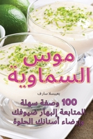 موس السماوية 1835004253 Book Cover
