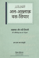 Akhlaq aur Tarze Zindagi [Hindi]: अख़्लाक़ और तर्ज़े-& 9366080510 Book Cover