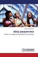 Шоу-дидактика: Развитие цифровой образовательной среды 3843308705 Book Cover