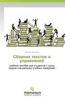 Sbornik Tekstov I Uprazhneniy 3847394118 Book Cover