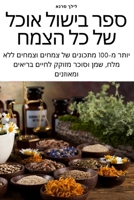 מזון מלא ספר בישול על בסי 1805429094 Book Cover