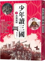 Juveniles Reading Three Kingdoms 2 6263491965 Book Cover