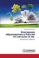 Elitarnoe obrazovanie v Rossii XIX-nachala XX vv.: Smolenskaya guberniya 3846587125 Book Cover