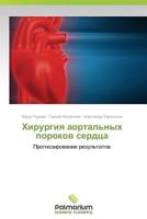 Хирургия аортальных пороков сердца 3847395432 Book Cover