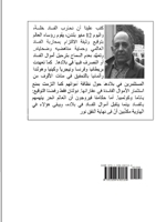 الفساد والقهر _ محاربته ... دول 1326692127 Book Cover