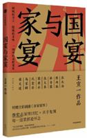 國宴與家宴（經典回味版。收錄詹宏志專序、親自下廚重現五道江浙菜） 7508690354 Book Cover