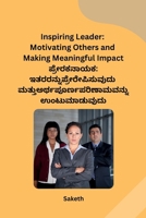 Inspiring Leader: Motivating Others and Making Meaningful Impact 9360142530 Book Cover