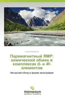 Paramagnitnyy YaMR: khimicheskiy obmen v kompleksakh d- i 4f-elementov: Avtorskiy obzor v forme monografii 3659981567 Book Cover