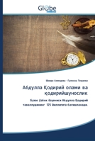 &#1040;&#1073;&#1076;&#1091;&#1083;&#1083;&#1072; &#1178;&#1086;&#1076;&#1080;&#1088;&#1080;&#1081; &#1086;&#1083;&#1072;&#1084;&#1080; &#1074;&#1072; 6200610797 Book Cover