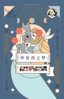 ????? A Midsummer Night's Dream (Chinese Edition) 7521218299 Book Cover