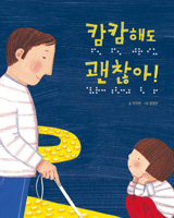It's Okay to Be Dark 8974993821 Book Cover