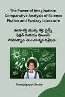 The Power of Imagination: Comparative Analysis of Science Fiction and Fantasy Literature (Telugu Edition) 8119855086 Book Cover