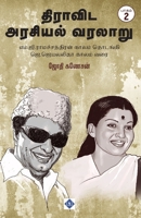 ??????? ??????? ?????? ... Arasiyal Varalaru - Part 2 (Tamil Edition) 8119550145 Book Cover