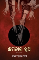 Kshyamatara Khia (Oriya Edition) 1645605884 Book Cover