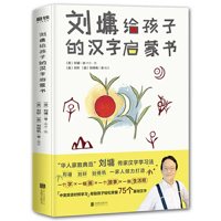 Liu Yong's Chinese Enlightenment Book for Children 7559633498 Book Cover