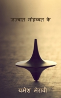 Jazbaat Dil Ke / जज़्बात मोहब्बत के 1685542786 Book Cover