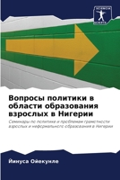 Вопросы политики в области образования взрослых в Нигерии: Семинары по политике и проблемам грамотности взрослых и неформального образования в Нигерии 6206110311 Book Cover