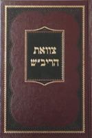 Sefer Tsava'at Ha-Rivash: H.H. Tsava'ot Ve-Hanhagot Yesharot ... La-'Avodat Ha-Bore ... 0826654592 Book Cover