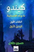 ?????: ?????? ????? ... ???) (Arabic Edition) 0785035818 Book Cover