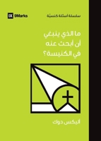 What Should I Look for in a Church? (Arabic) (Church Questions (Arabic)) (Arabic Edition) B0CSJZ7XGP Book Cover