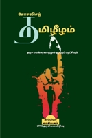 Socialisa Thamizheezham / சோசலிசத் தமிழீழம் B0B59QKC27 Book Cover